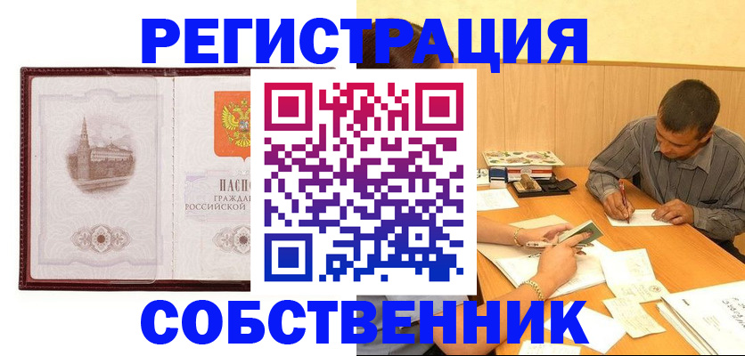 временная регистрация в Сельцо