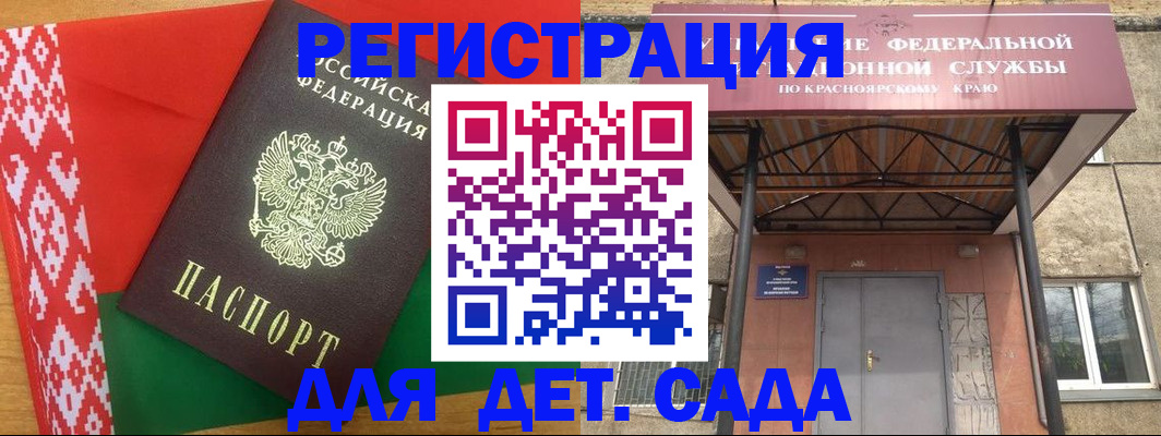 прописка ребенка в Сельцо